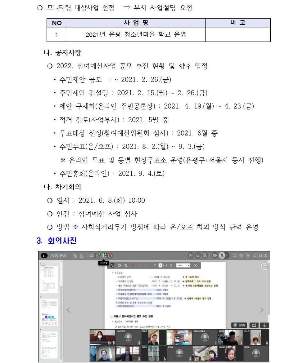 교육청소년분과 정기회의 개최결과(4차)002.jpg