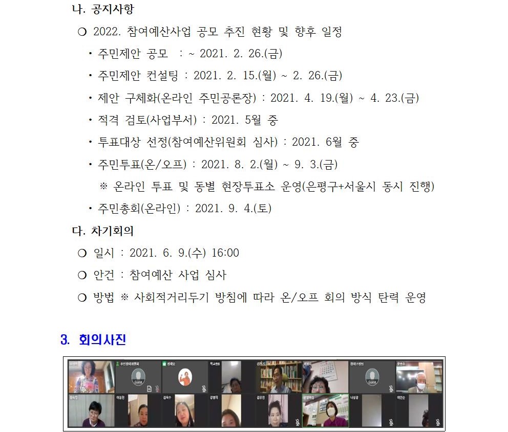 지역경제분과 정기회의 개최결과(4차)002.jpg