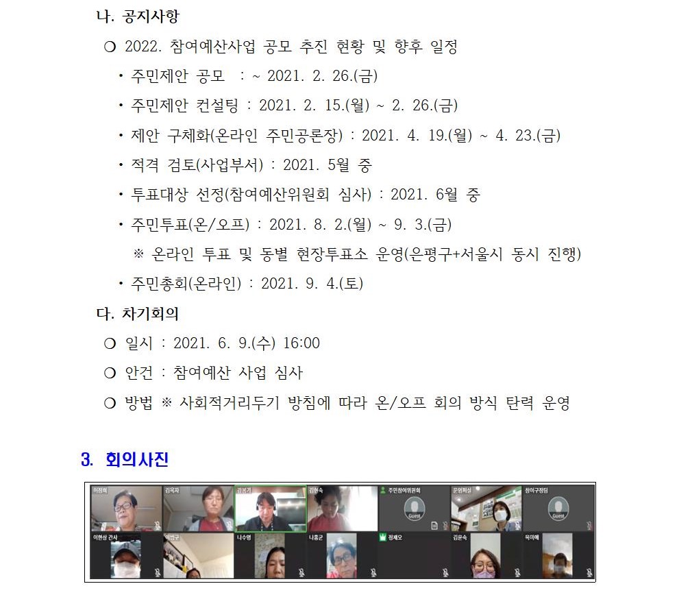 도시환경분과 정기회의 개최결과(4차)002.jpg