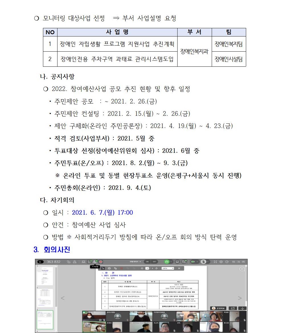 장애인분과 정기회의 개최결과(4차)002.jpg