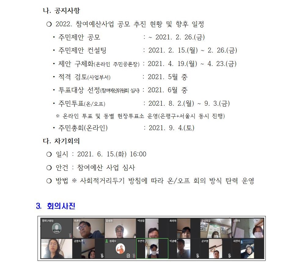 건설교통분과 정기회의 개최결과(4차)002.jpg