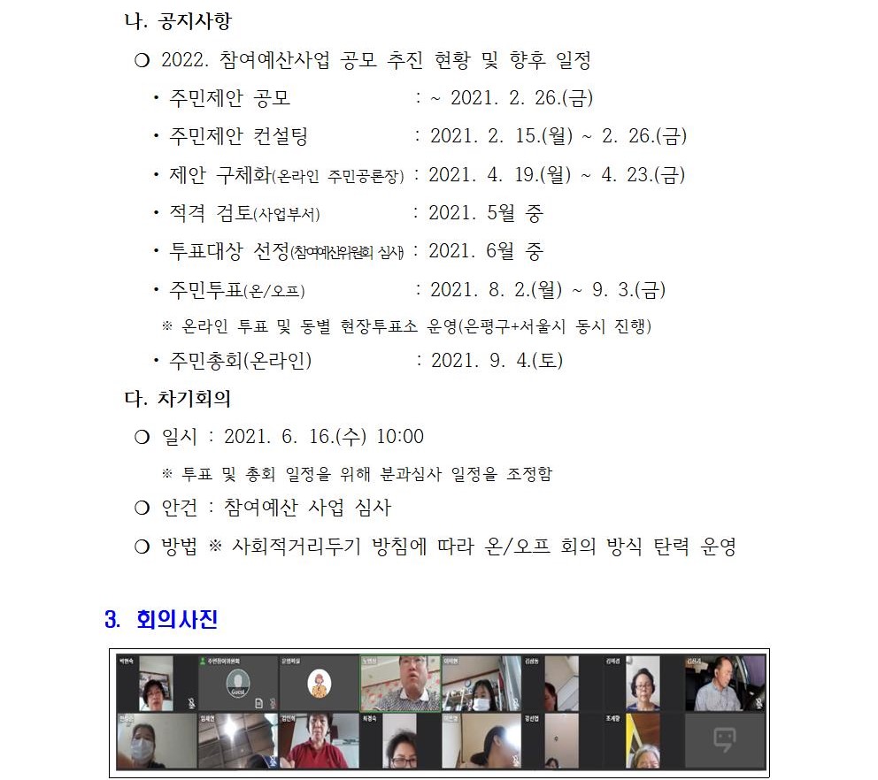 문화체육분과 정기회의 개최결과(4차)002.jpg