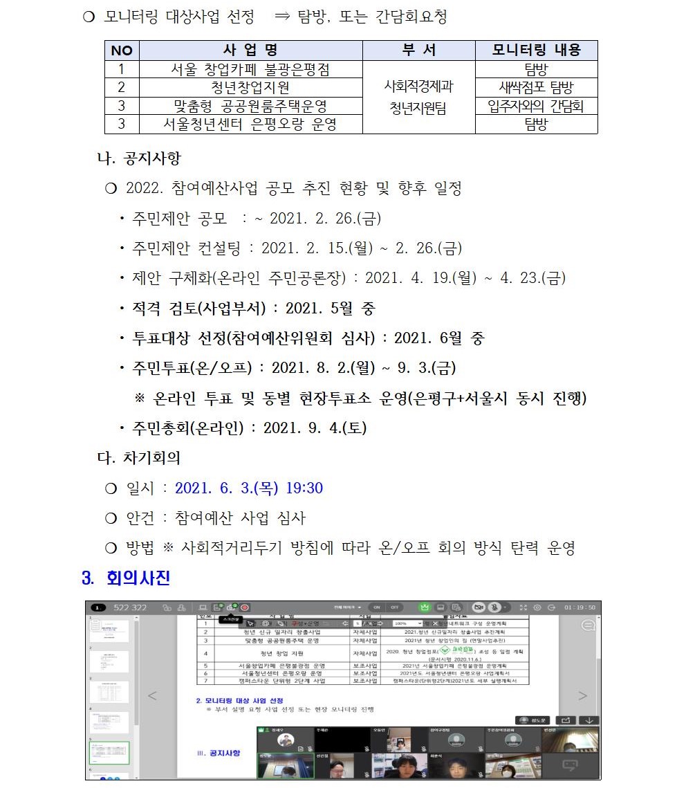 청년분과 정기회의 개최결과(4차)002.jpg
