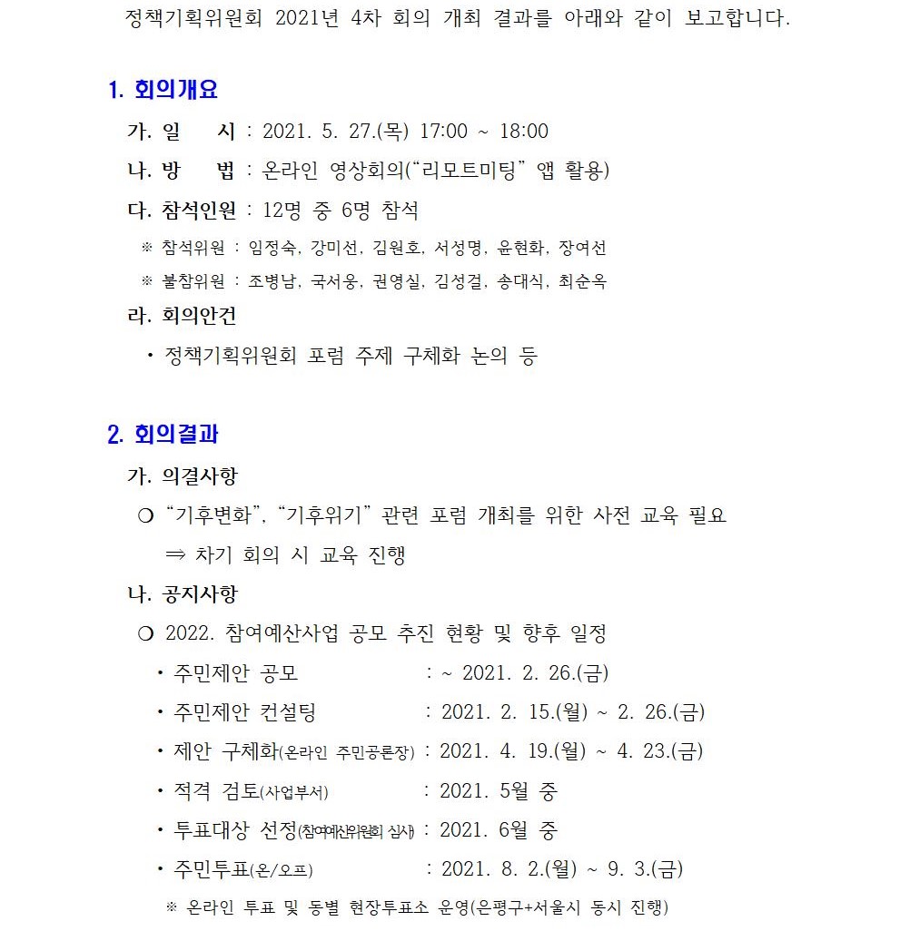 정책기획위원회 정기회의 개최결과(4차)001.jpg