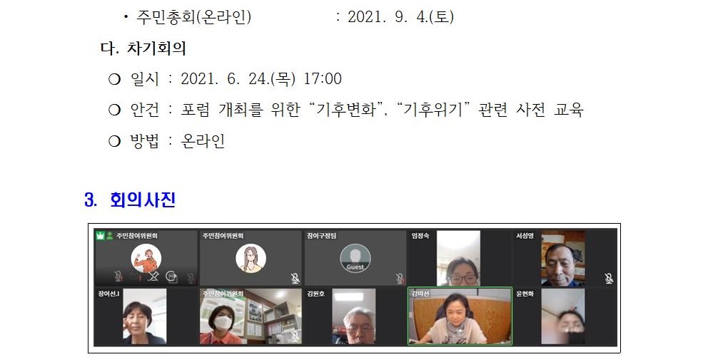 정책기획위원회 정기회의 개최결과(4차)002.jpg