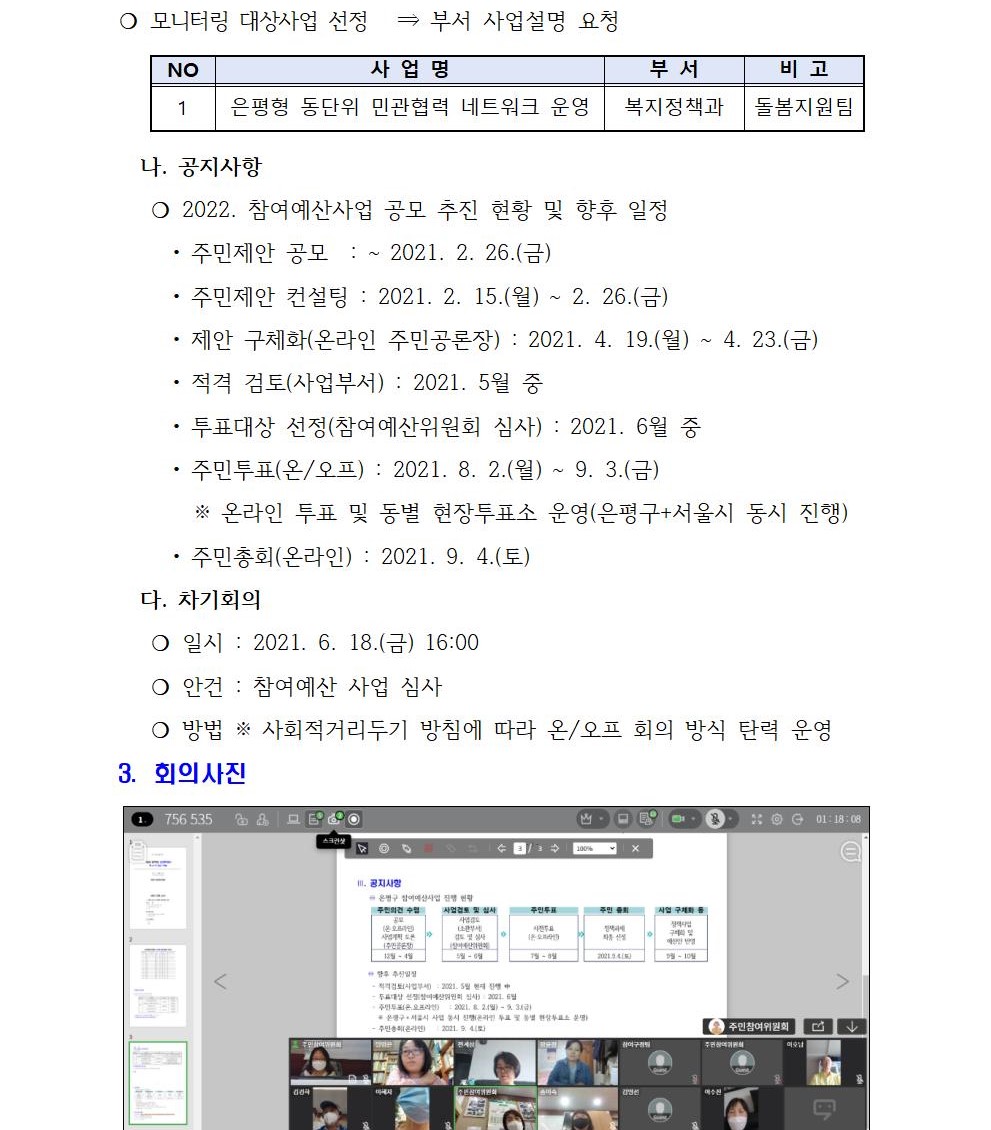 보건복지분과 정기회의 개최결과(4차)002.jpg