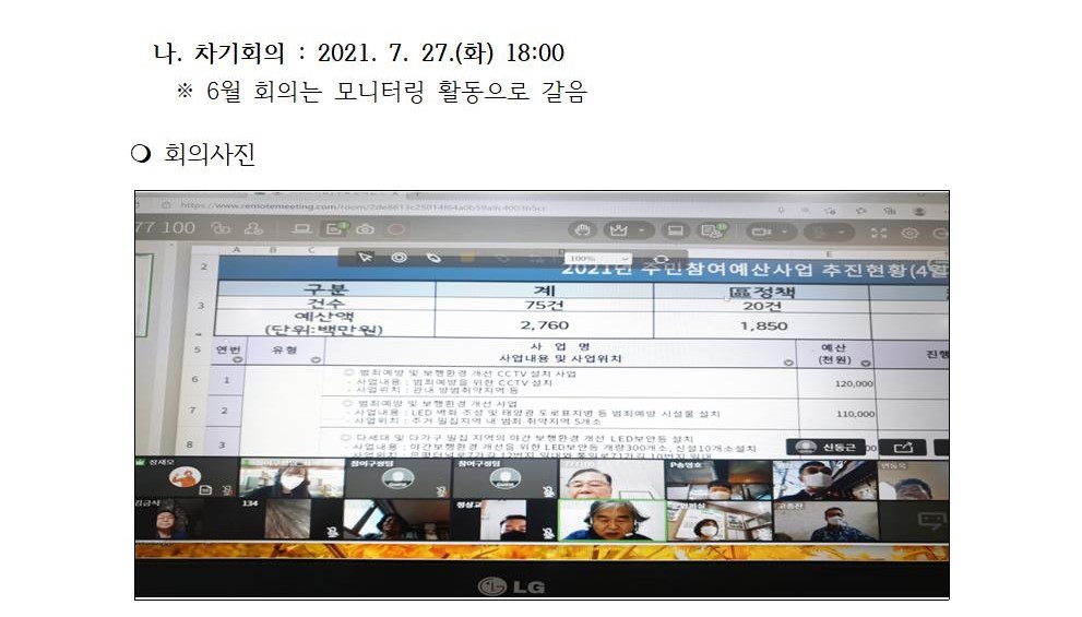 구정평가시민위원회 3차 회의 개최결과(수정)002.jpg