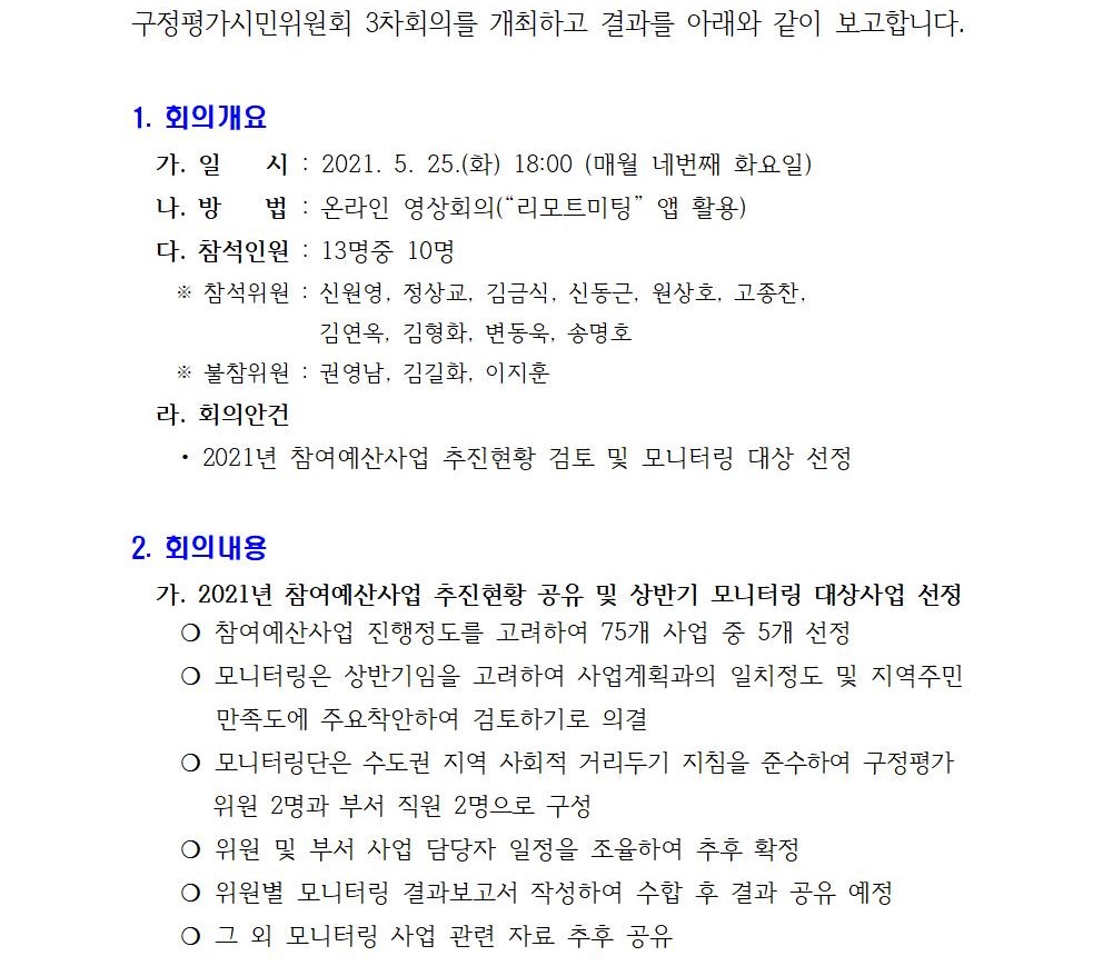 구정평가시민위원회 3차 회의 개최결과(수정)001.jpg