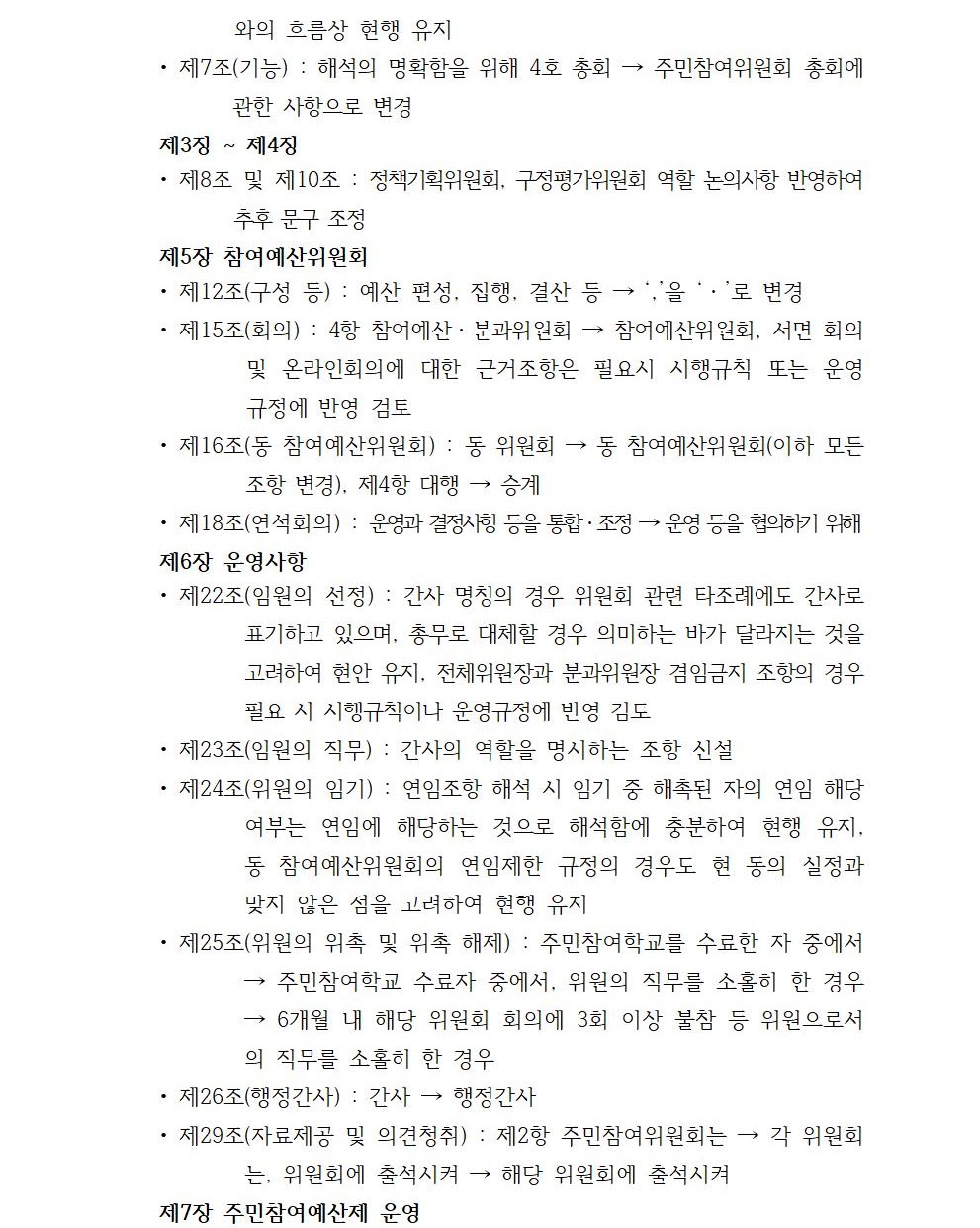 주민참여 조례개정 TF팀 12차 회의 개최결과002.jpg