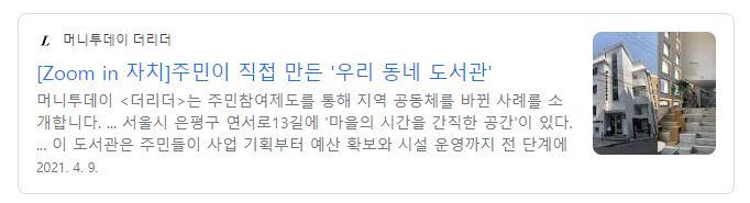 20210409 언론보도 머니투데이 더리더.JPG