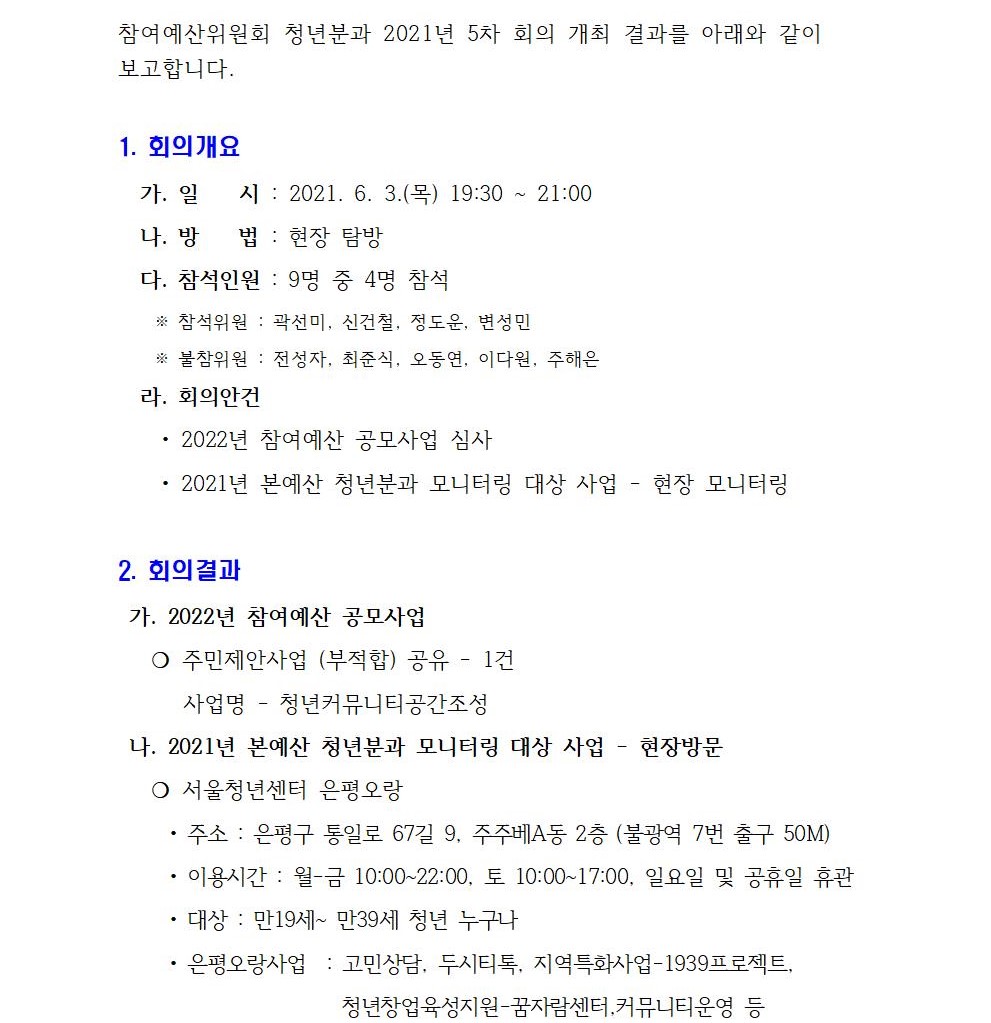 청년분과 정기회의 개최결과(5차)001.jpg