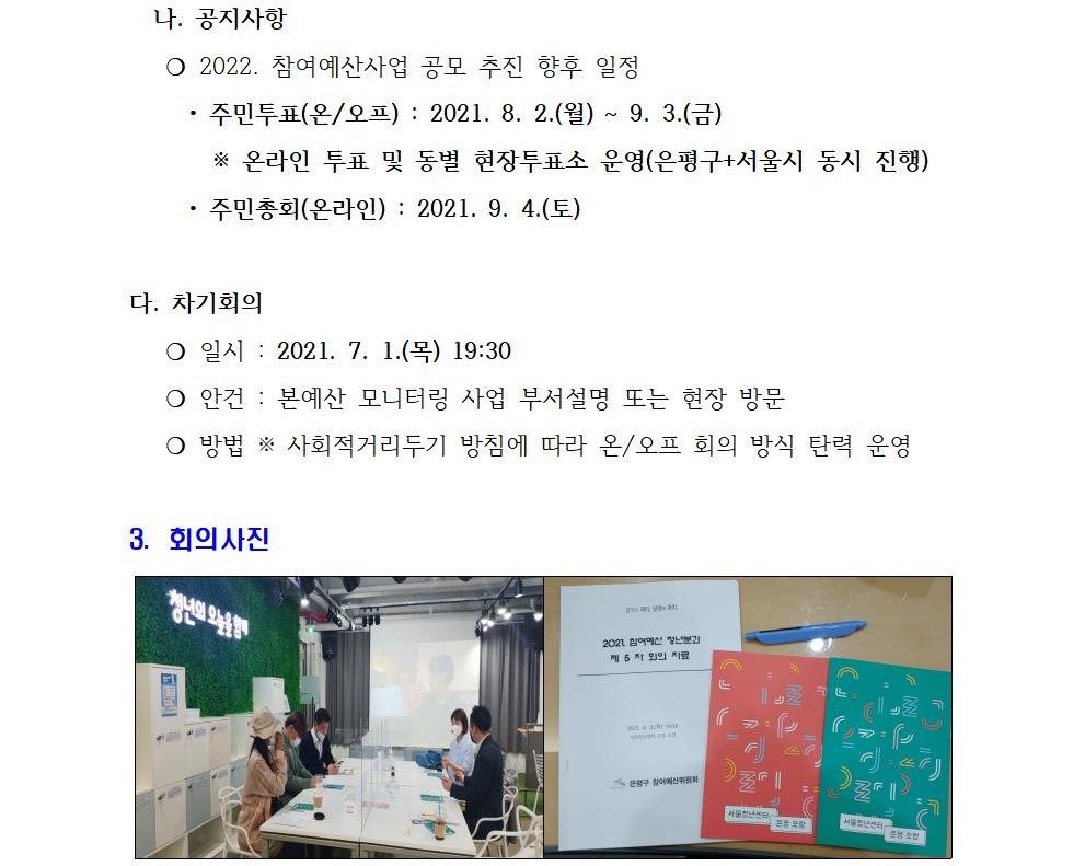 청년분과 정기회의 개최결과(5차)002.jpg