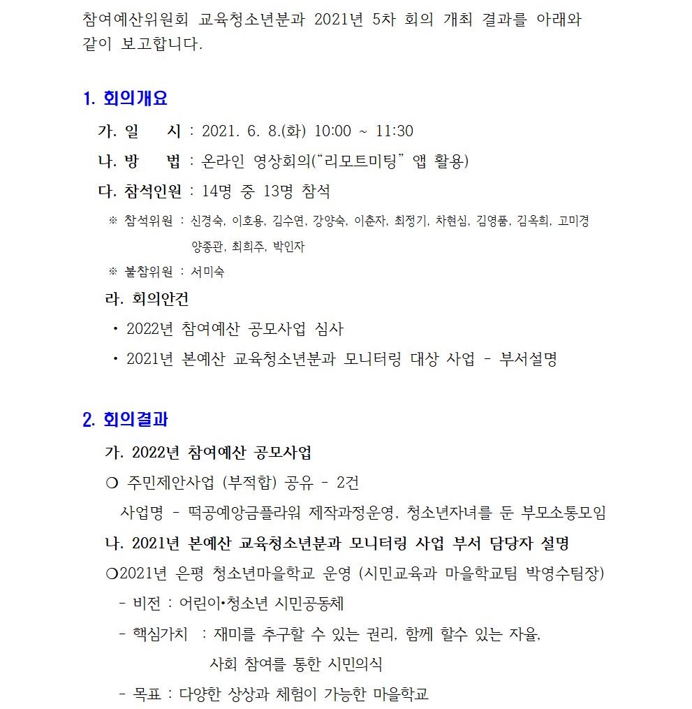 교육청소년분과 정기회의 개최결과(5차)001.jpg