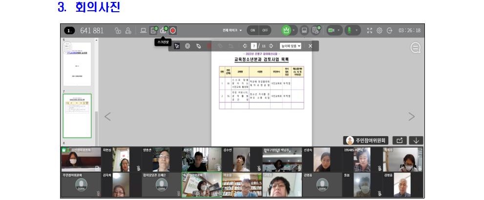 교육청소년분과 정기회의 개최결과(5차)003.jpg