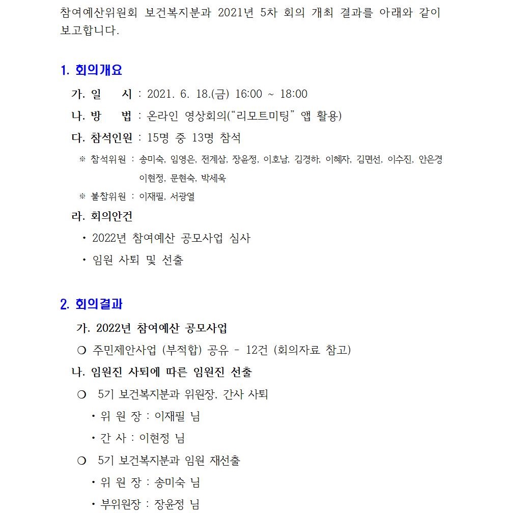 보건복지분과 정기회의 개최결과(5차)001.jpg