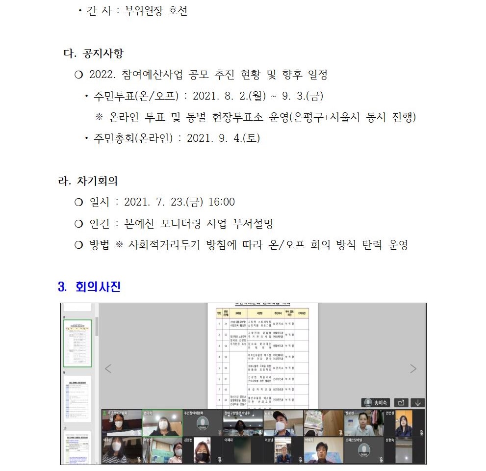 보건복지분과 정기회의 개최결과(5차)002.jpg