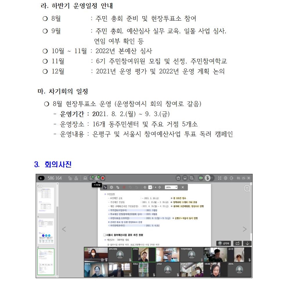 교육청소년분과 정기회의 개최결과(6차)003.jpg