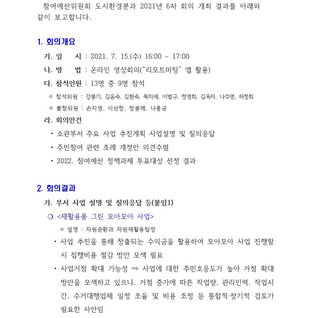 도시환경분과 정기회의 개최결과(6차)001.jpg