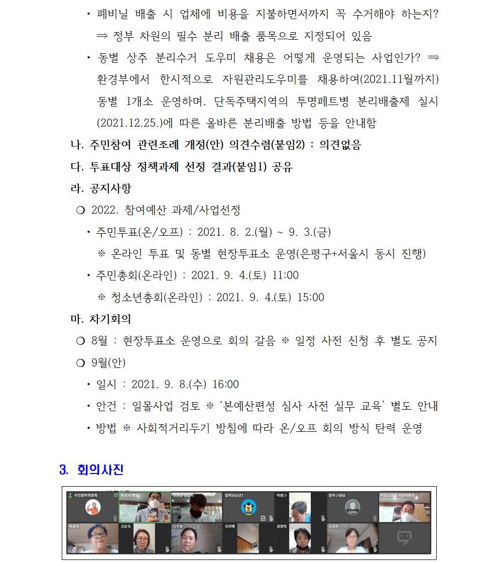 도시환경분과 정기회의 개최결과(6차)002.jpg