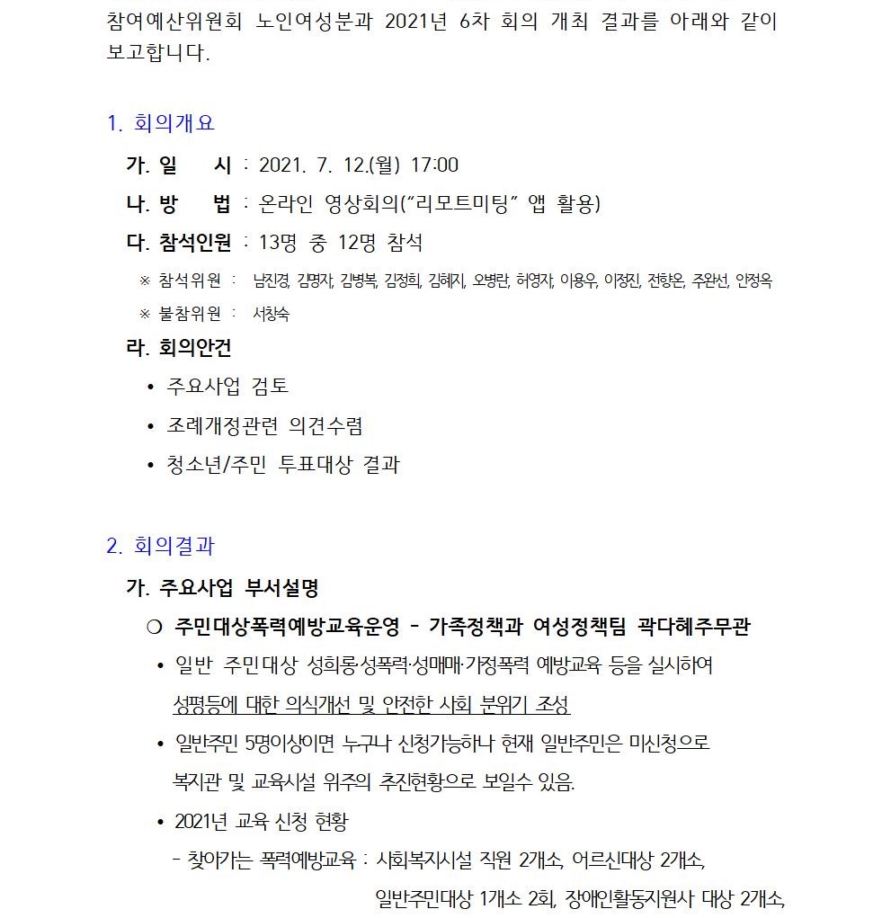 노인여성분과 정기회의 개최결과(6차)001.jpg