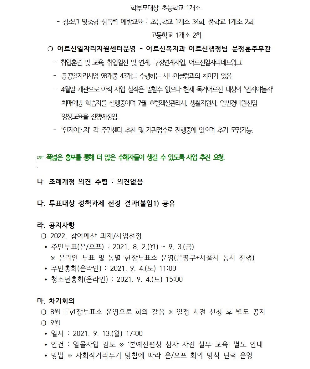 노인여성분과 정기회의 개최결과(6차)002.jpg