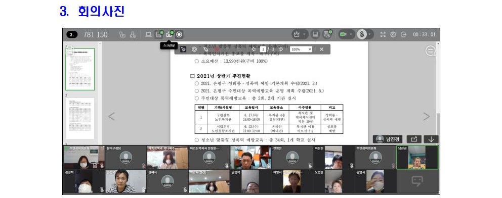 보건복지분과 정기회의 개최결과(5차)002.jpg