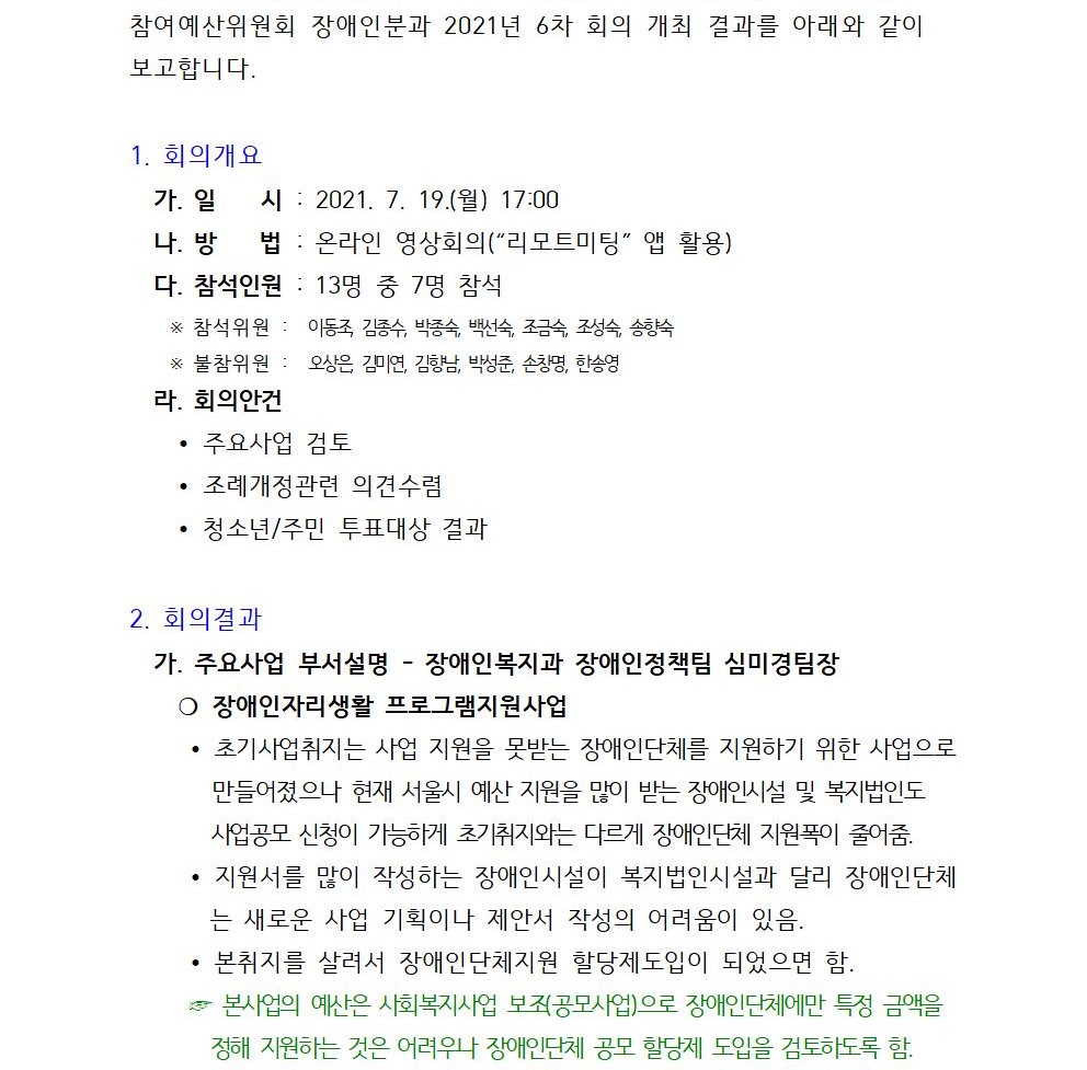 장애인분과 정기회의 개최결과(6차)001 - 복사본.jpg