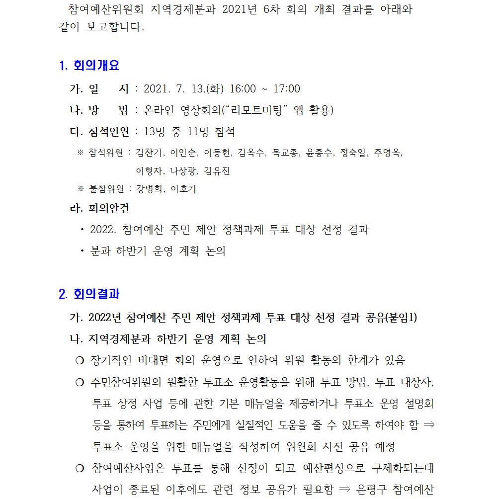 지역경제분과 정기회의 개최결과(6차)001.jpg