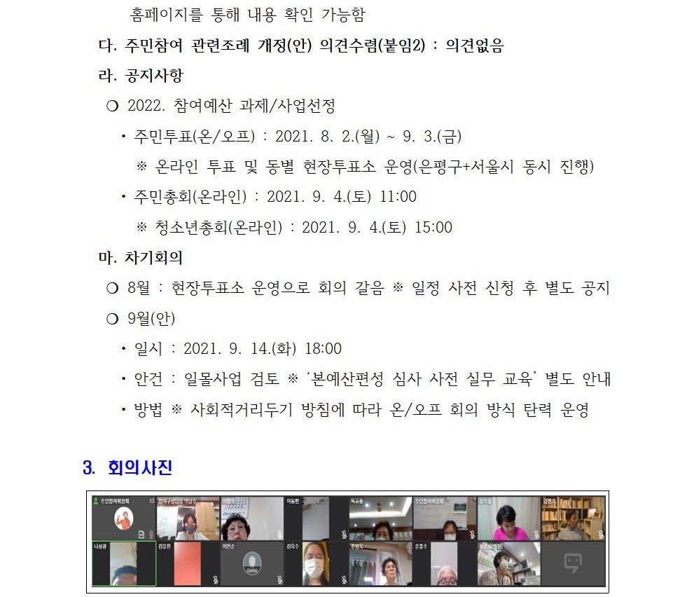 지역경제분과 정기회의 개최결과(6차)002.jpg