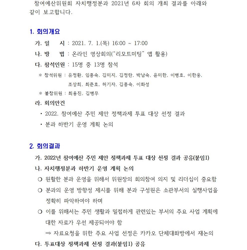 자치행정분과 정기회의 개최결과(6차)001.jpg