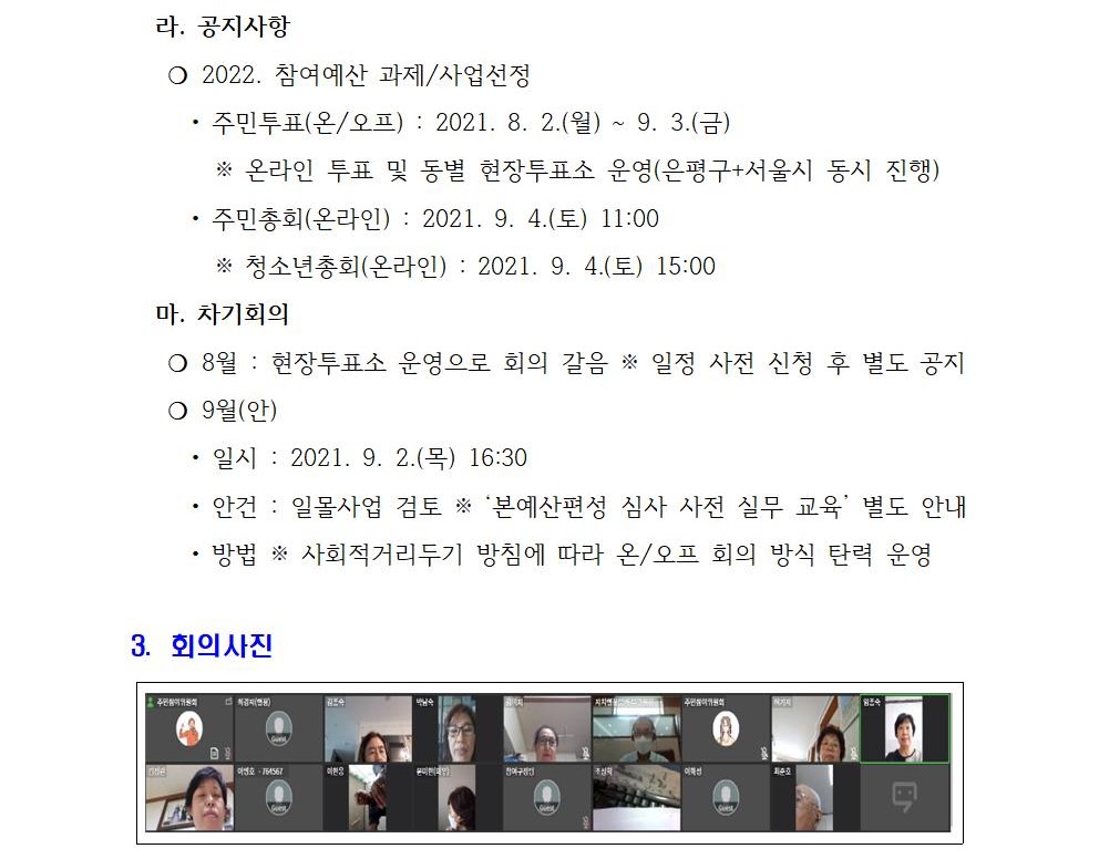 자치행정분과 정기회의 개최결과(6차)002.jpg