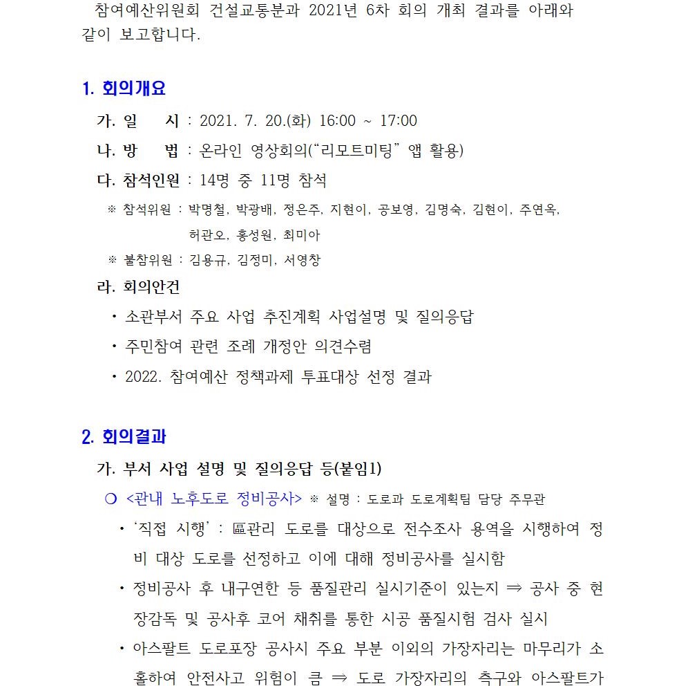 건설교통분과 정기회의 개최결과(6차)001.jpg