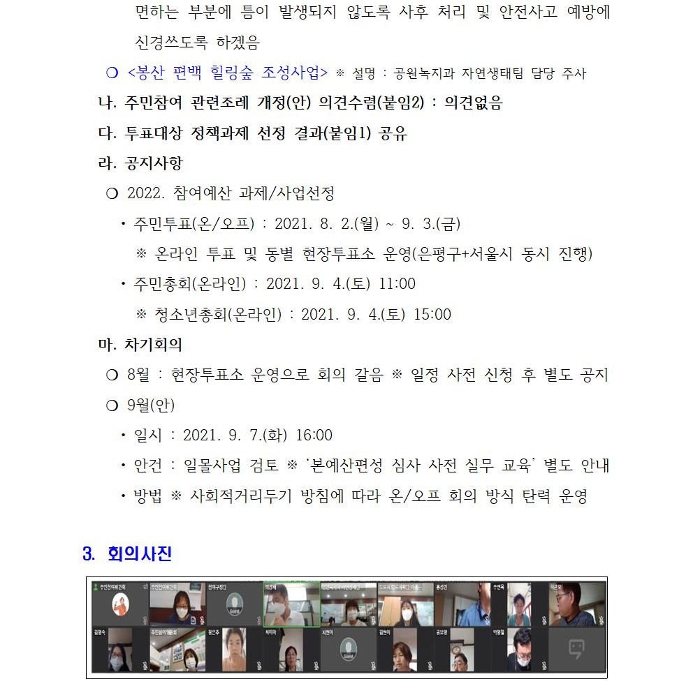 건설교통분과 정기회의 개최결과(6차)002.jpg