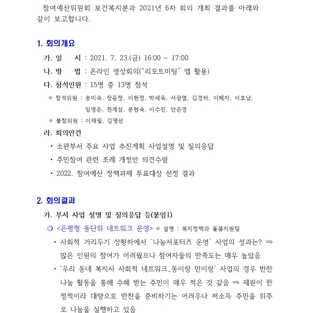 보건복지분과 정기회의 개최결과(6차)001.jpg