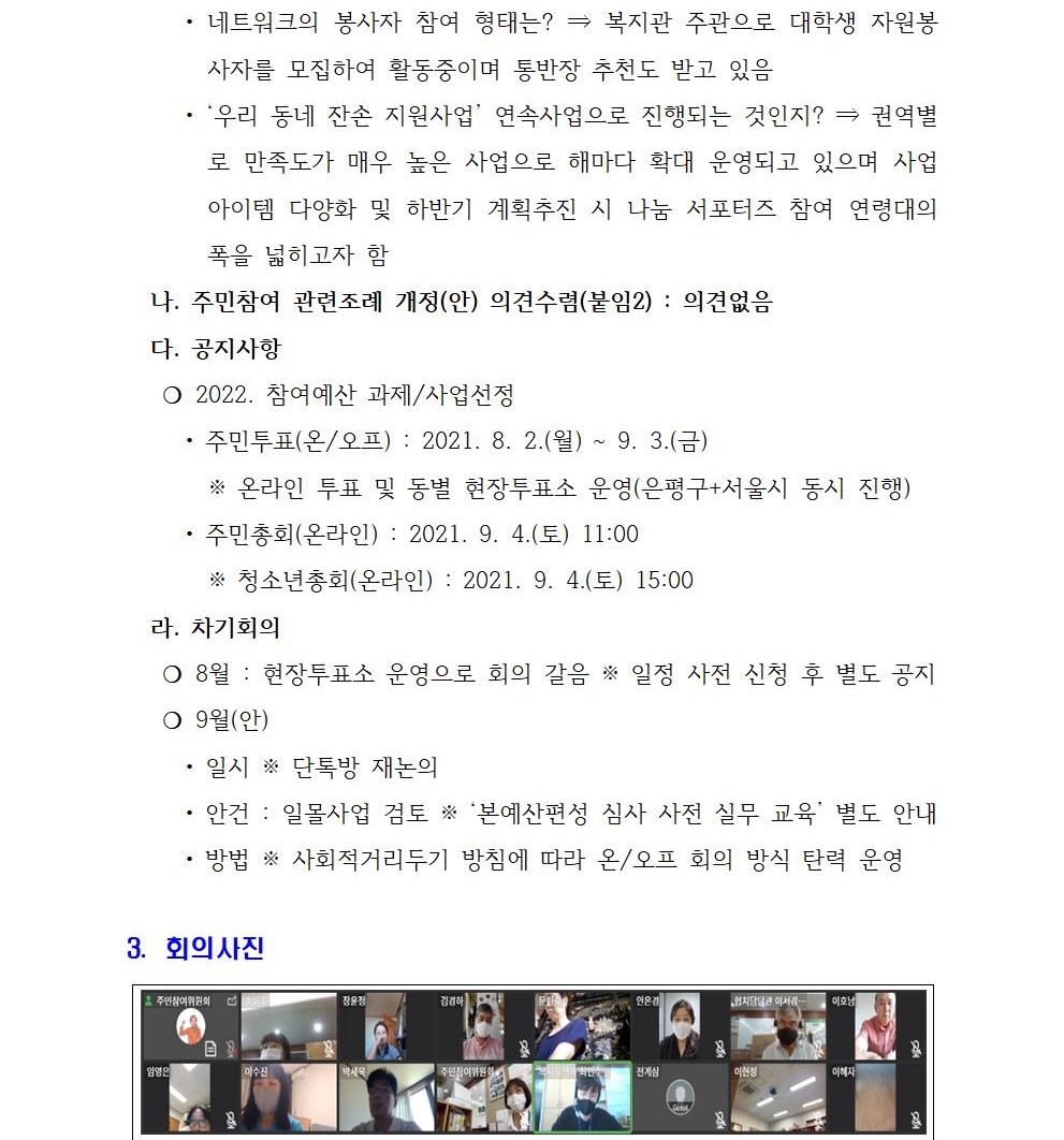 보건복지분과 정기회의 개최결과(6차)002.jpg