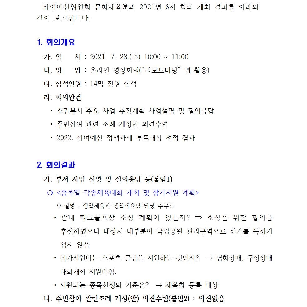 문화체육분과 정기회의 개최결과(6차)001.jpg