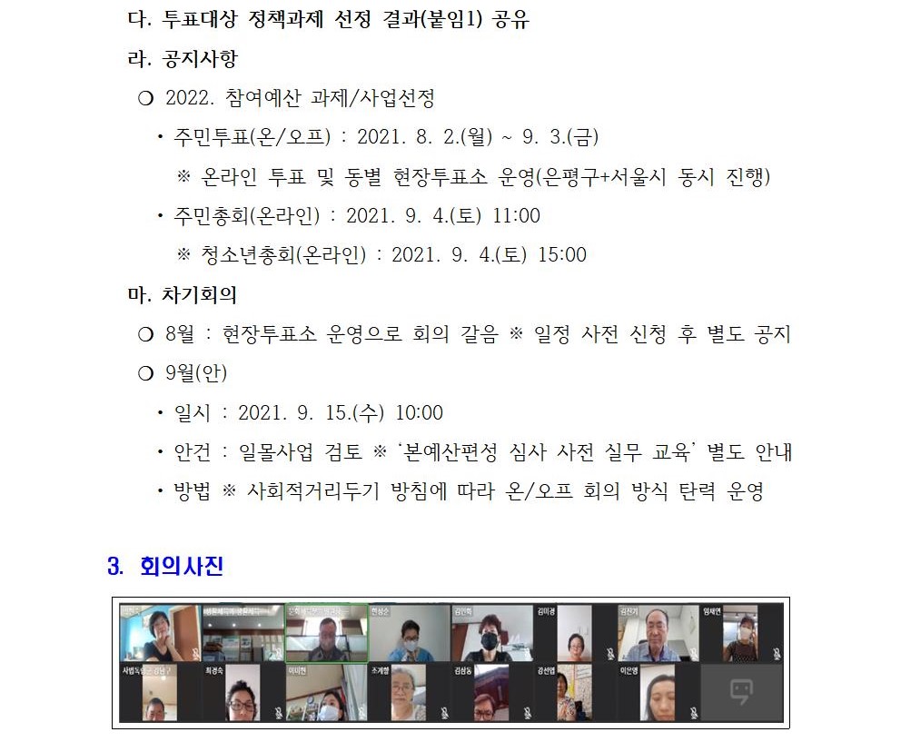 문화체육분과 정기회의 개최결과(6차)002.jpg