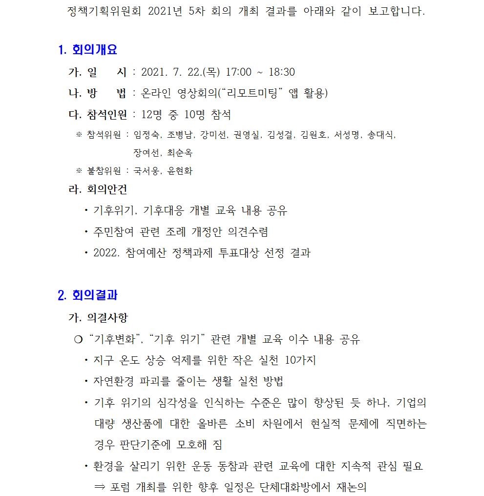 정책기획위원회 정기회의 개최결과(5차)001.jpg