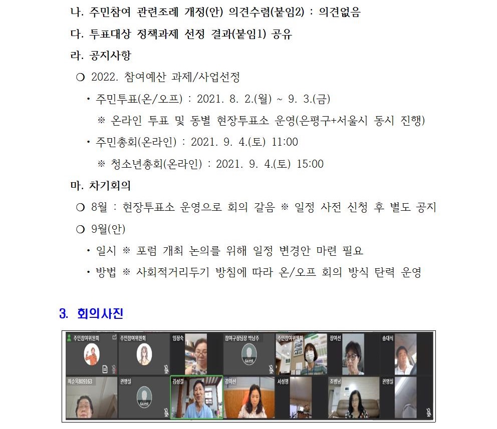 정책기획위원회 정기회의 개최결과(5차)002.jpg