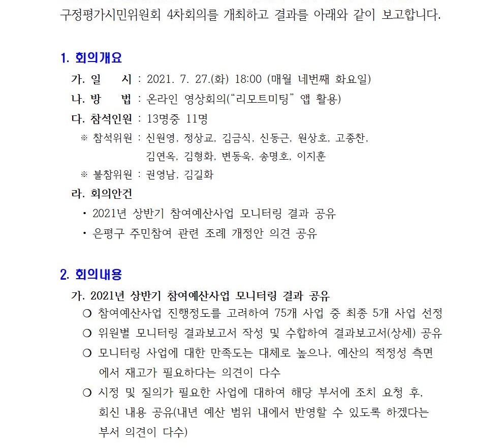 구정평가시민위원회 4차 회의 개최결과001.jpg