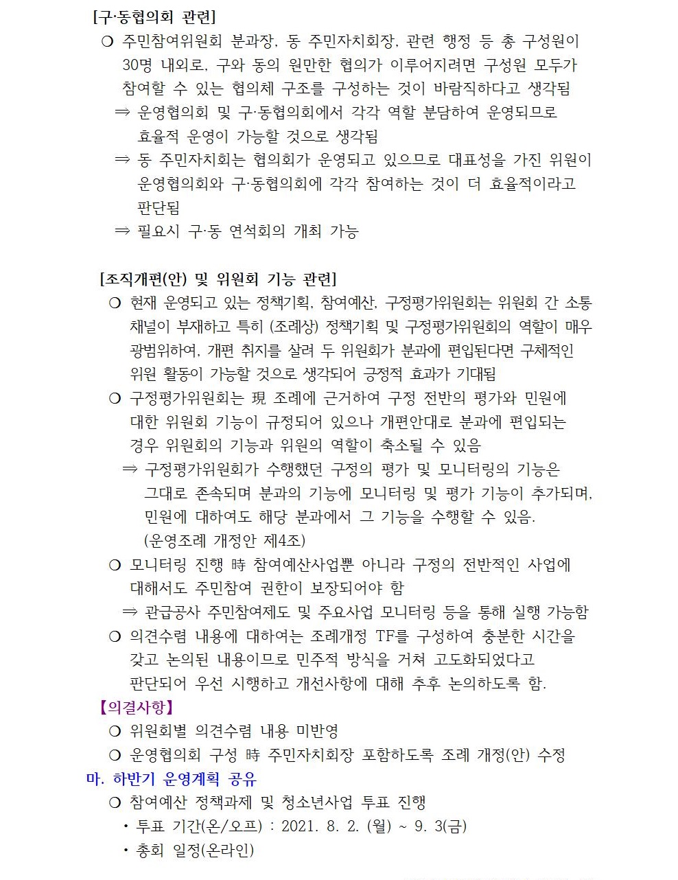 주민참여위원회 운영위원회 정기회의 개최결과002.jpg