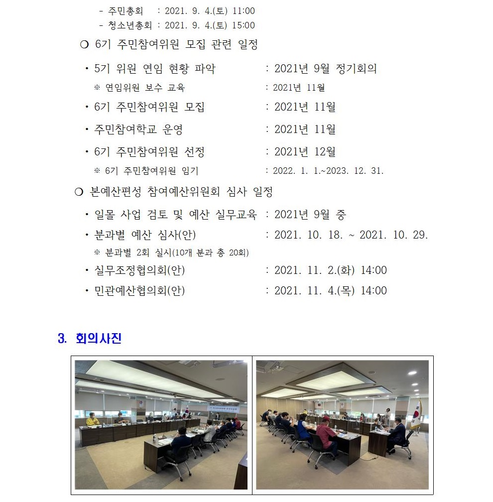 주민참여위원회 운영위원회 정기회의 개최결과003.jpg