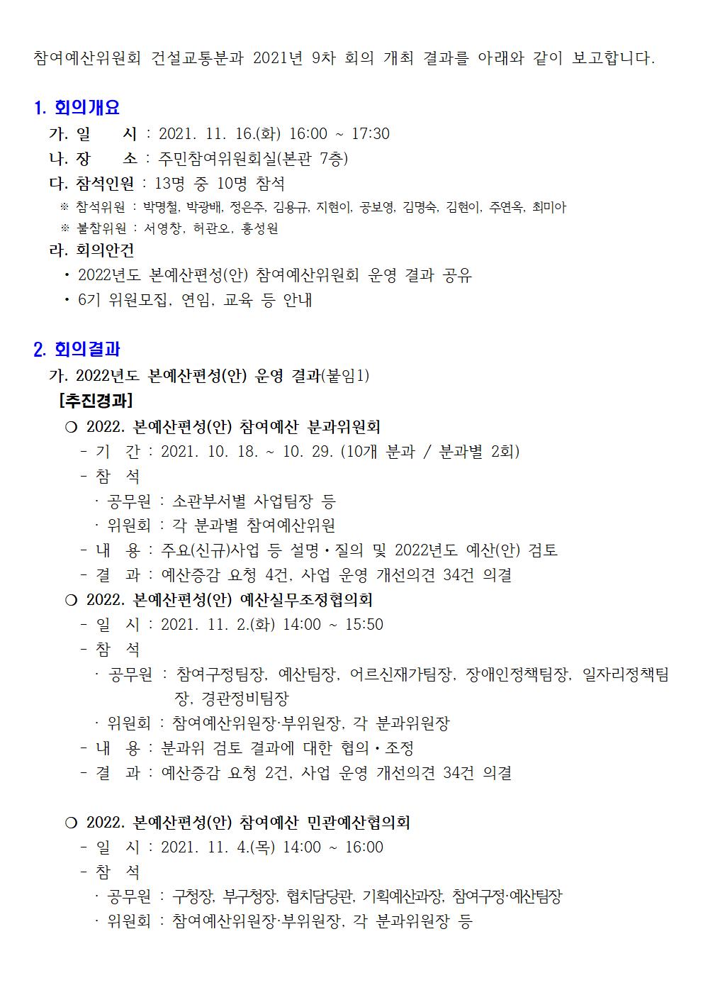 건설교통분과 9차001.jpg