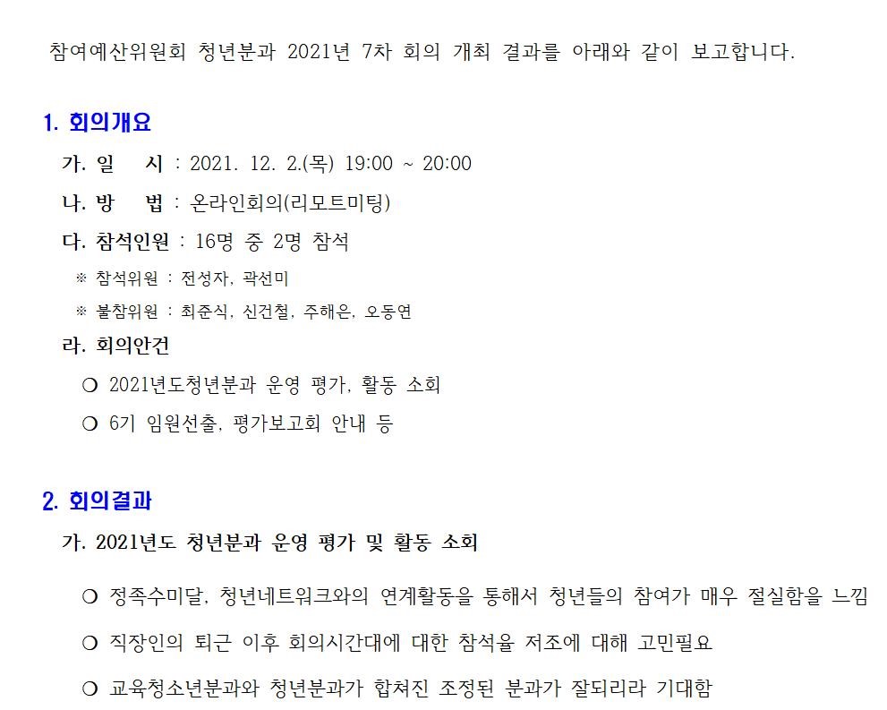 청년분과 2021년 12월 회의결과001.jpg