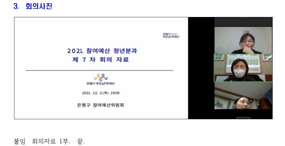 청년분과 2021년 12월 회의결과003.jpg