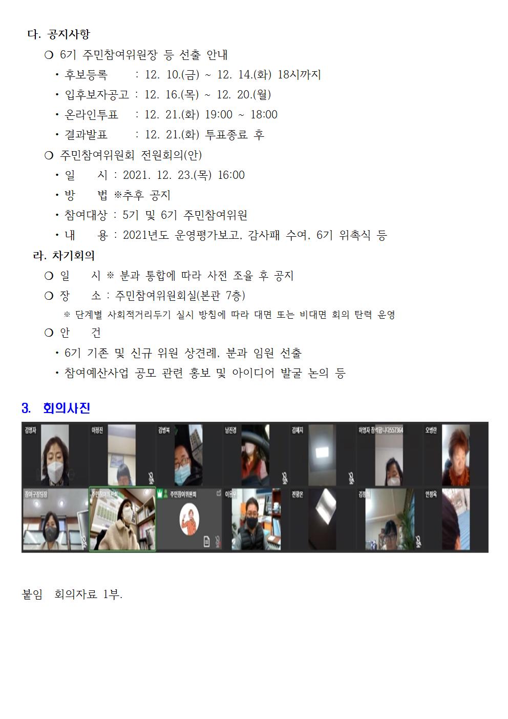 노인여성분과 2021년 9차003.jpg