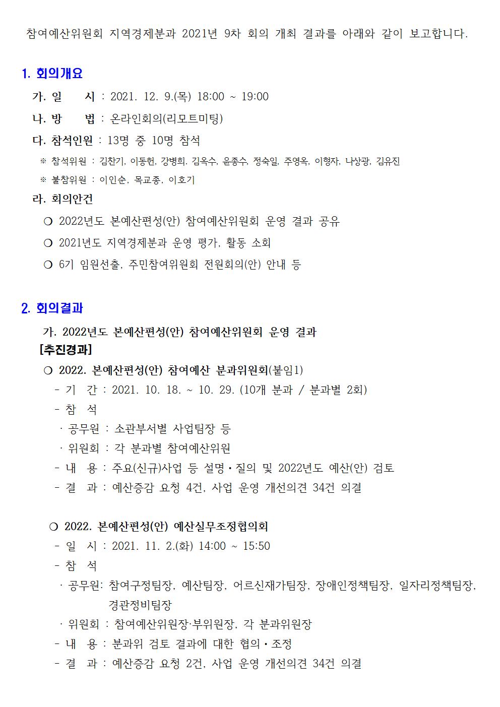 지역경제분과 2021년 9차001.jpg