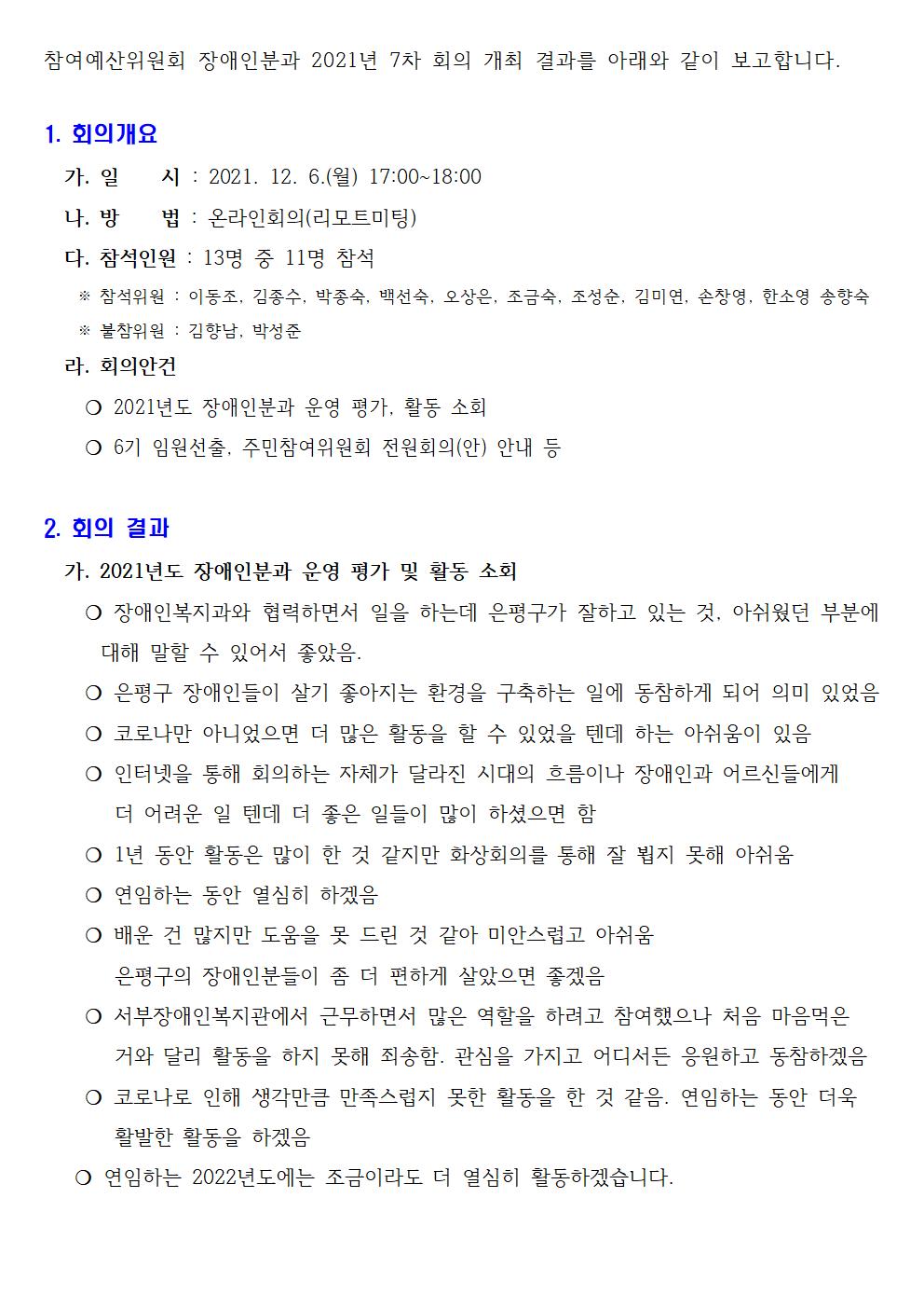 장애인분과 2021년 7차 회의 개최 결과001.jpg