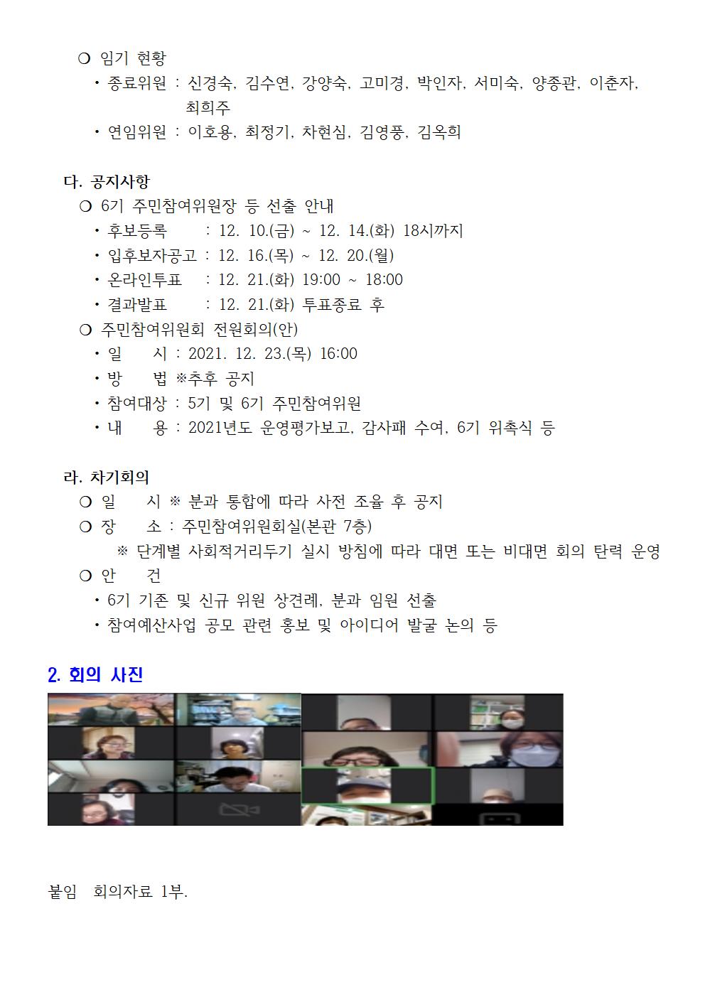 교육청소년분과 2021년 10차 회의 개최 결과003.jpg