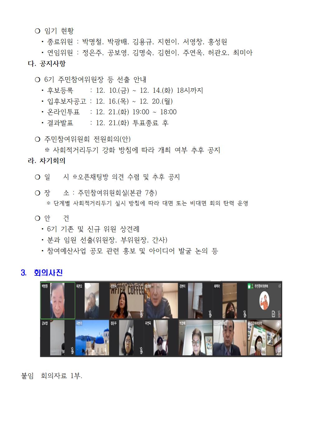 건설교통분과 2021년 10차 회의 개최 결과002.jpg